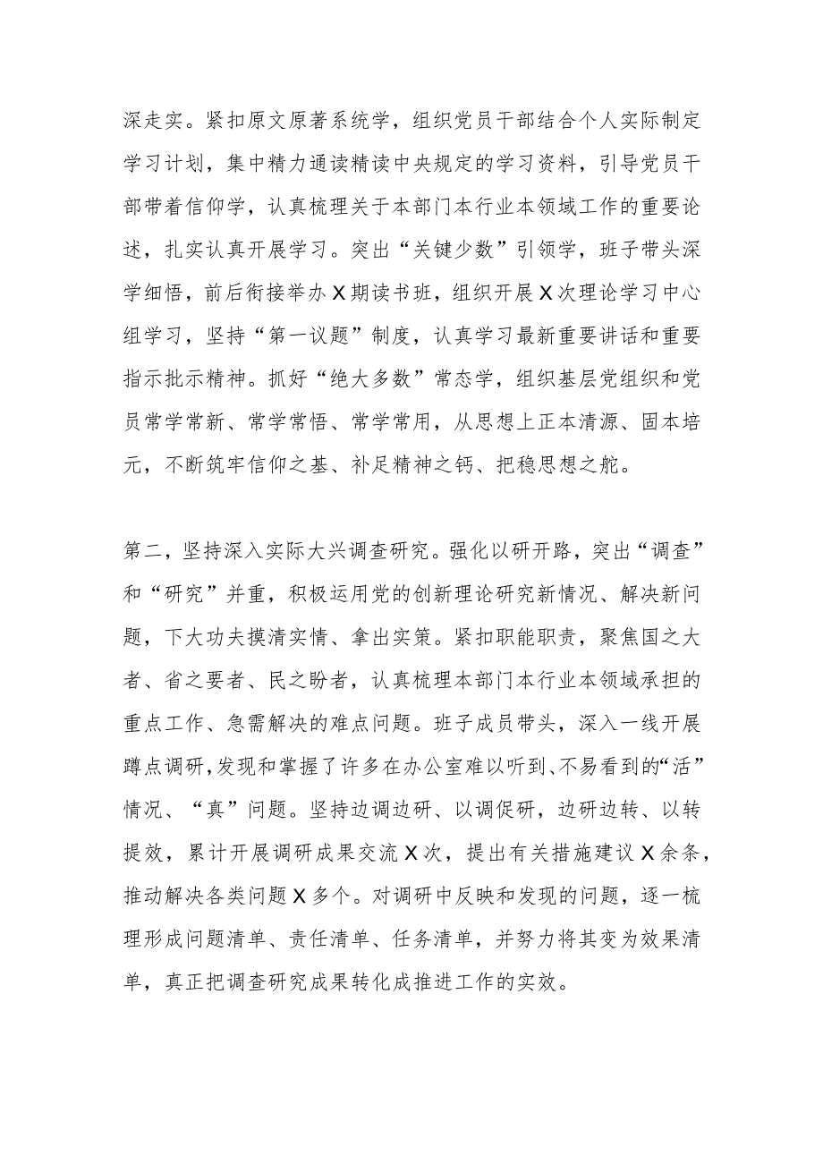 XX领导在2023年主题教育第一批总结暨第二批动员部署会议上的讲话.docx_第2页