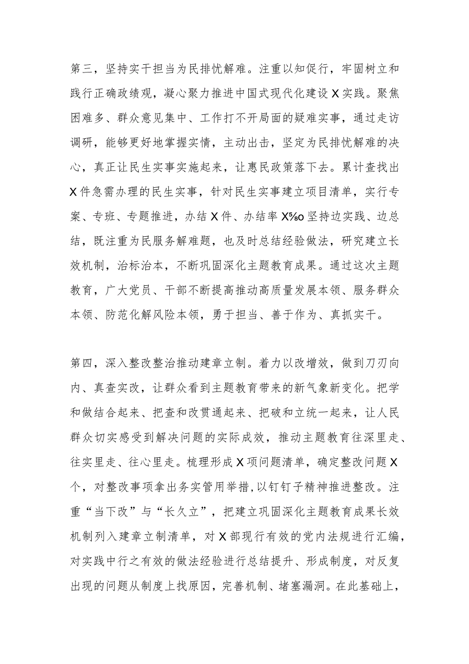 XX领导在2023年主题教育第一批总结暨第二批动员部署会议上的讲话.docx_第3页