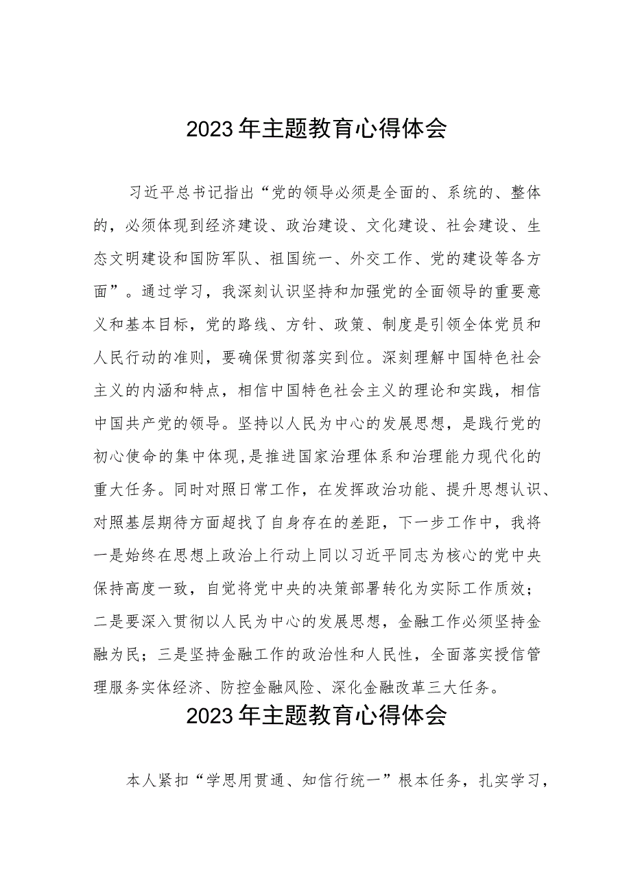 银行开展主题教育学习感悟发言稿(三篇).docx_第1页