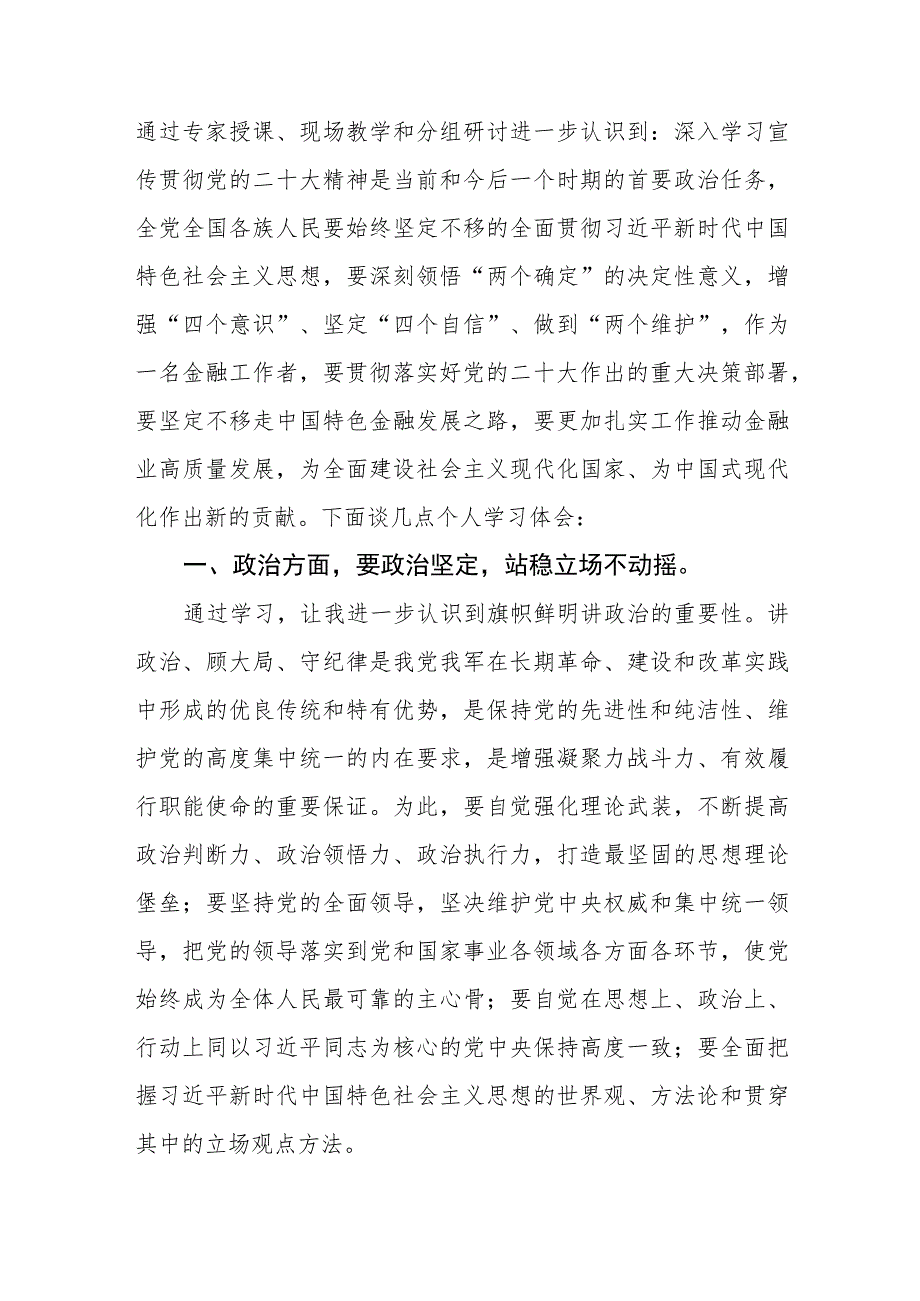 银行开展主题教育学习感悟发言稿(三篇).docx_第2页