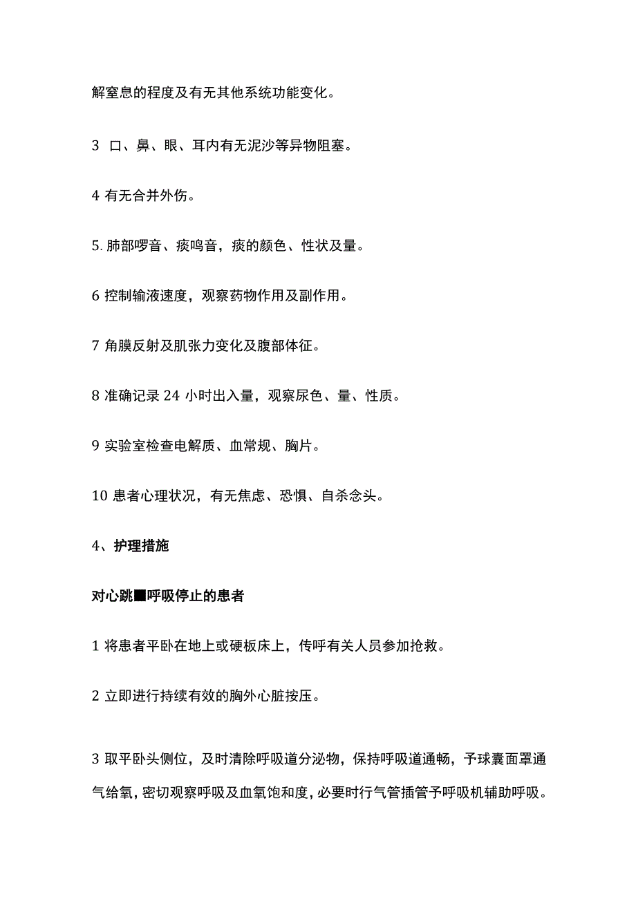 溺水抢救的护理常规.docx_第2页