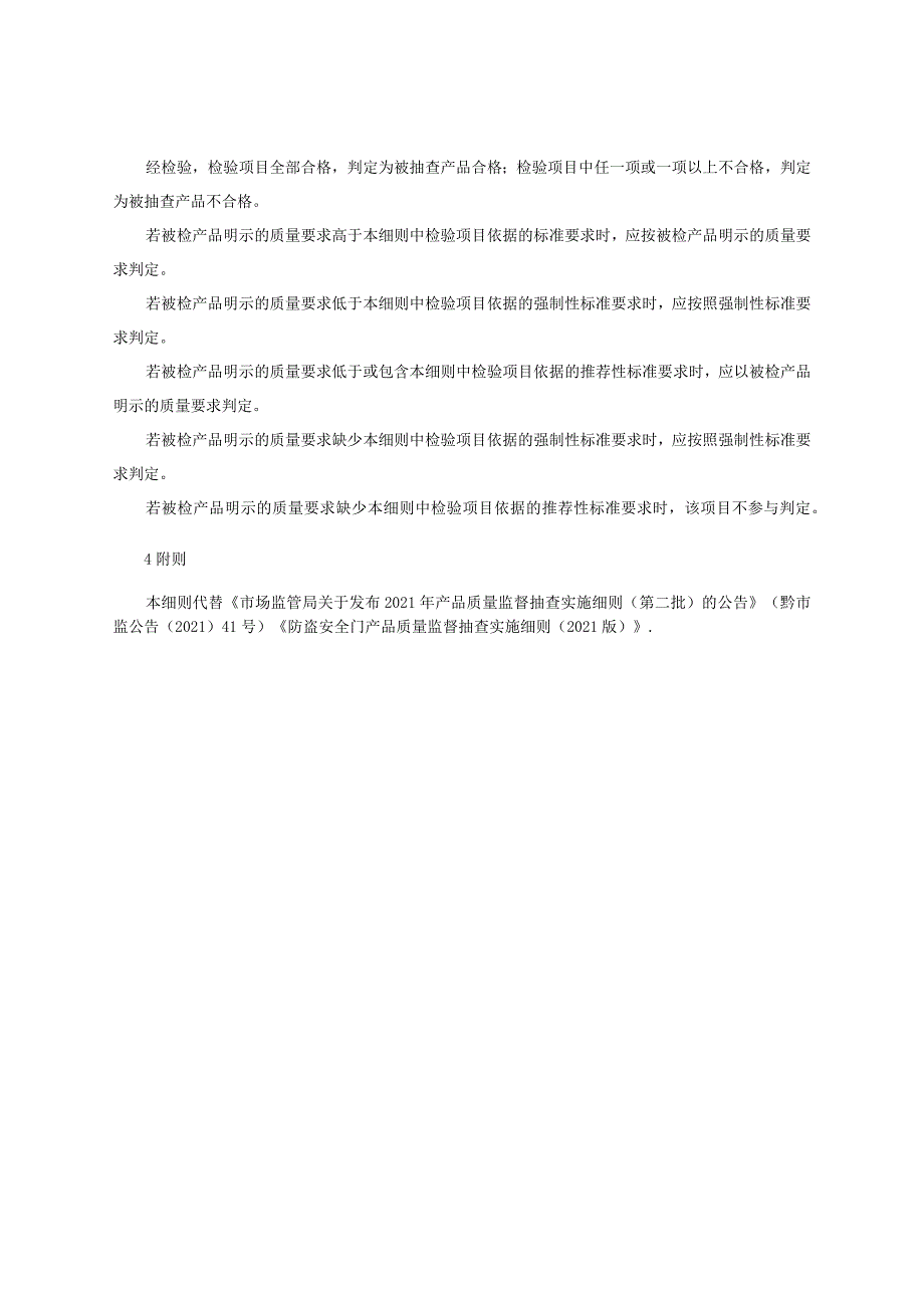 防盗安全门产品质量监督抽查实施细则（2022年版）.docx_第2页