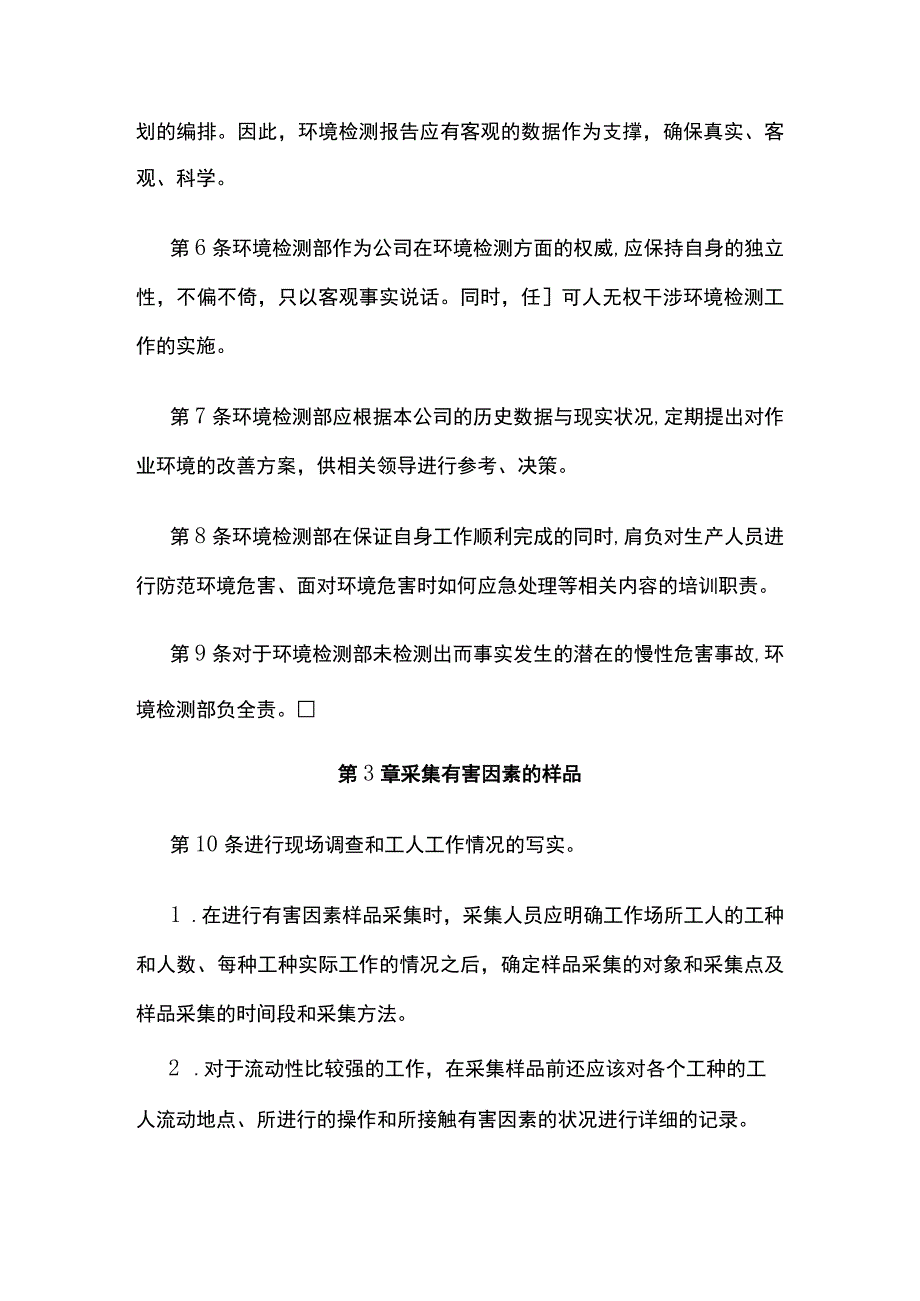 生产作业环境检测制度.docx_第2页