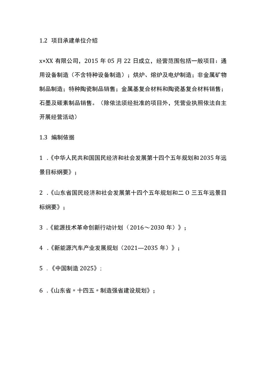 锂电池正负极材料智能装备生产制造项目可行性研究报告模板.docx_第3页