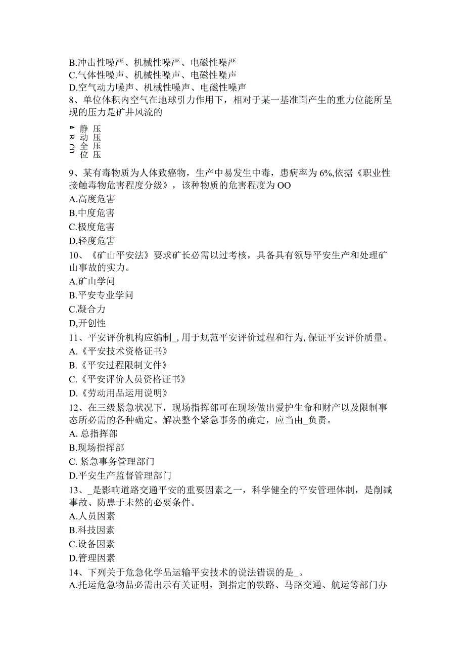 河北省2017年安全工程师安全生产：施工现场消防安全施工临建设施规定考试试卷.docx_第3页