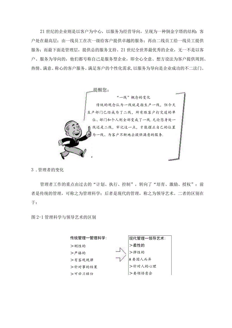 主管的角色定位(doc6).docx_第3页