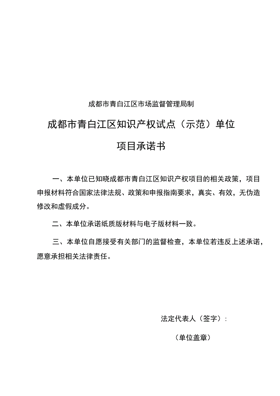 申请2022-成都市青白江区知识产权试点示范单位项目申报书2022年度.docx_第2页