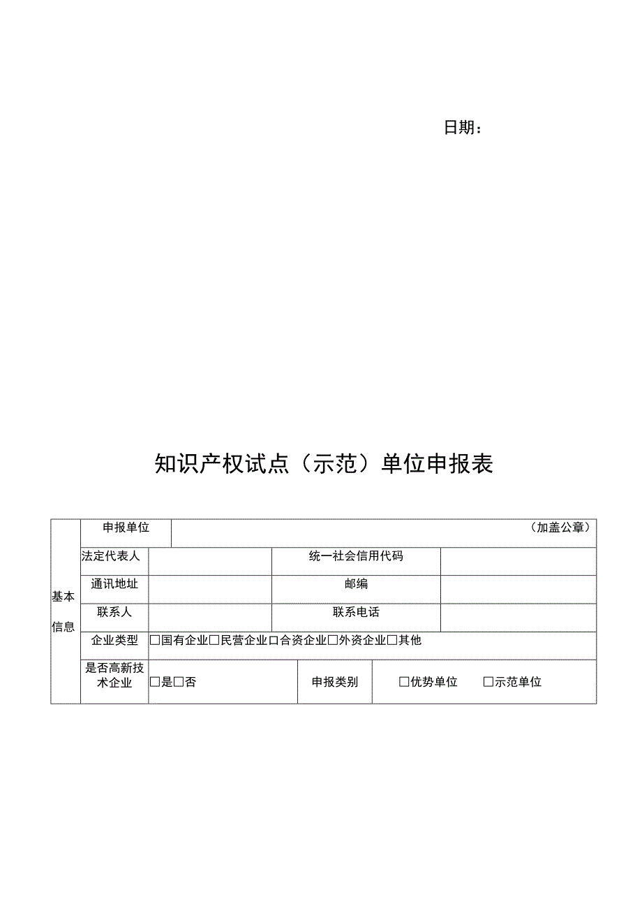 申请2022-成都市青白江区知识产权试点示范单位项目申报书2022年度.docx_第3页