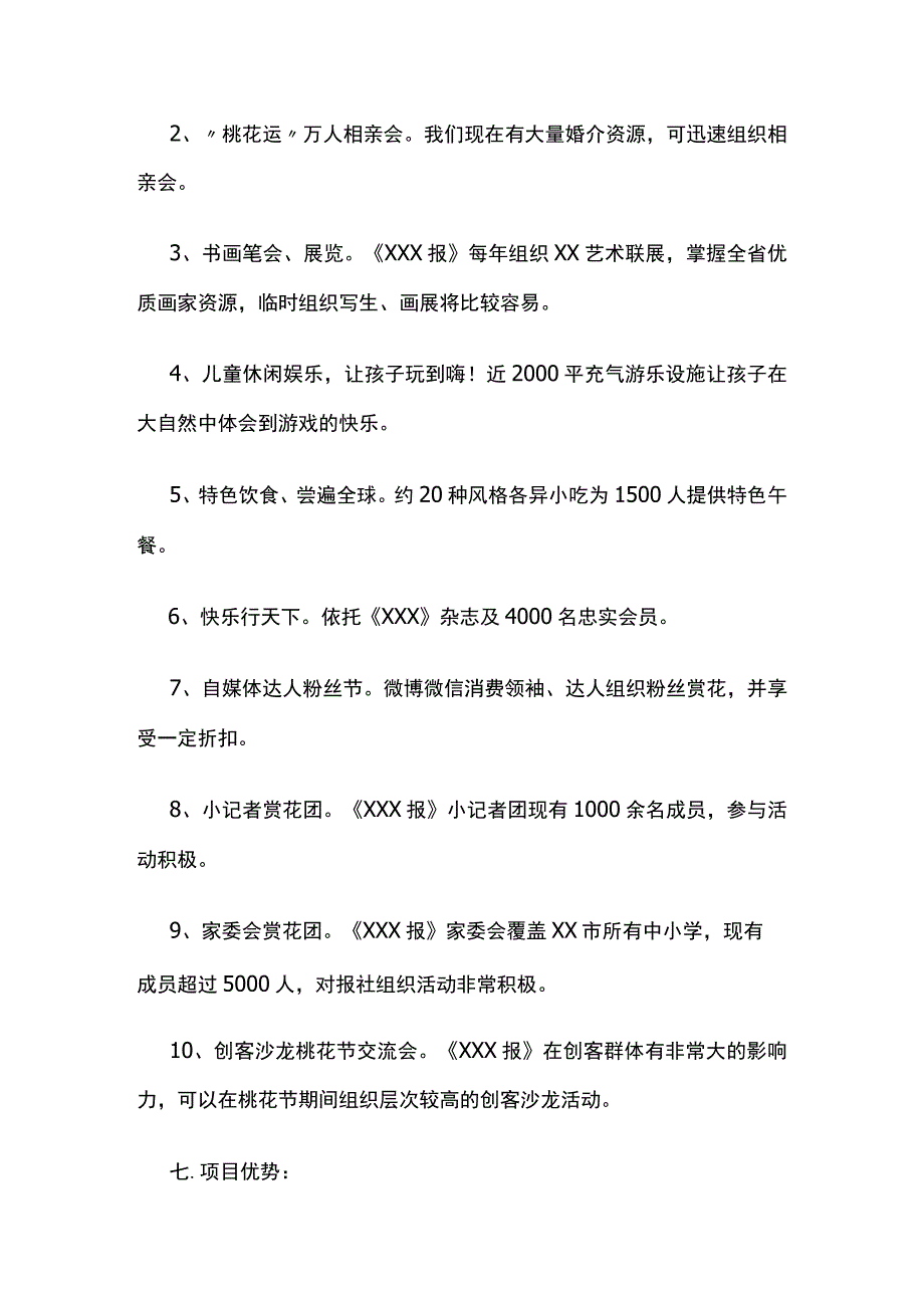 某媒体联合某公司举办桃花节活动策划招商方案.docx_第3页