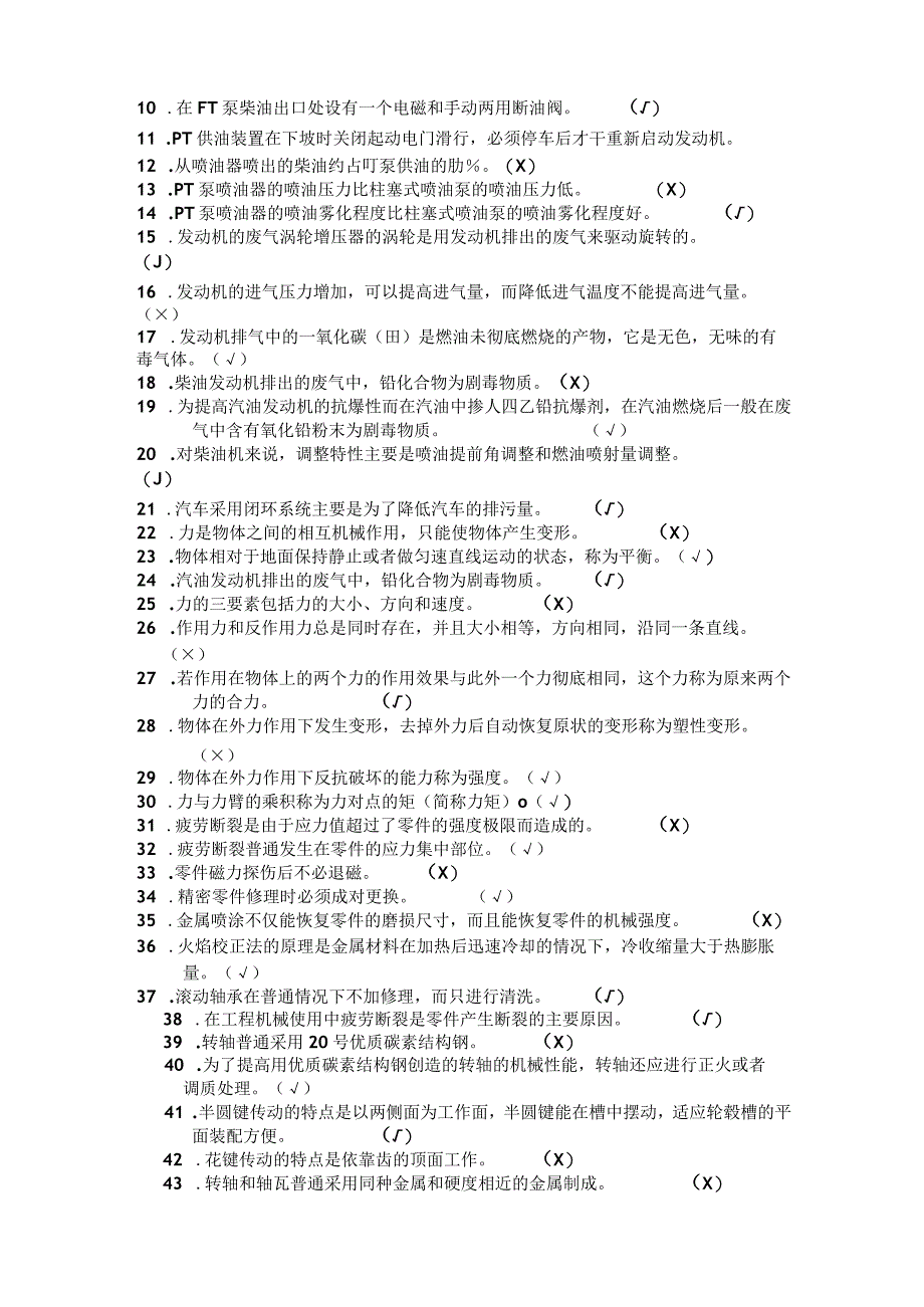 工程机械维修试题及答案.docx_第2页