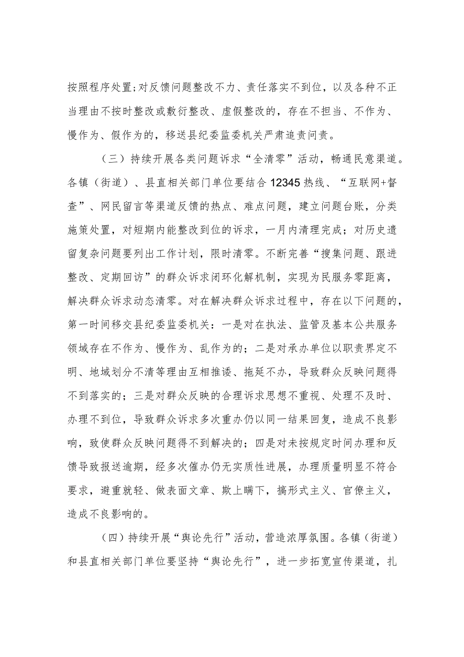 XX县关于建立协作联动体系全面提升基本公共服务水平的实施方案.docx_第3页