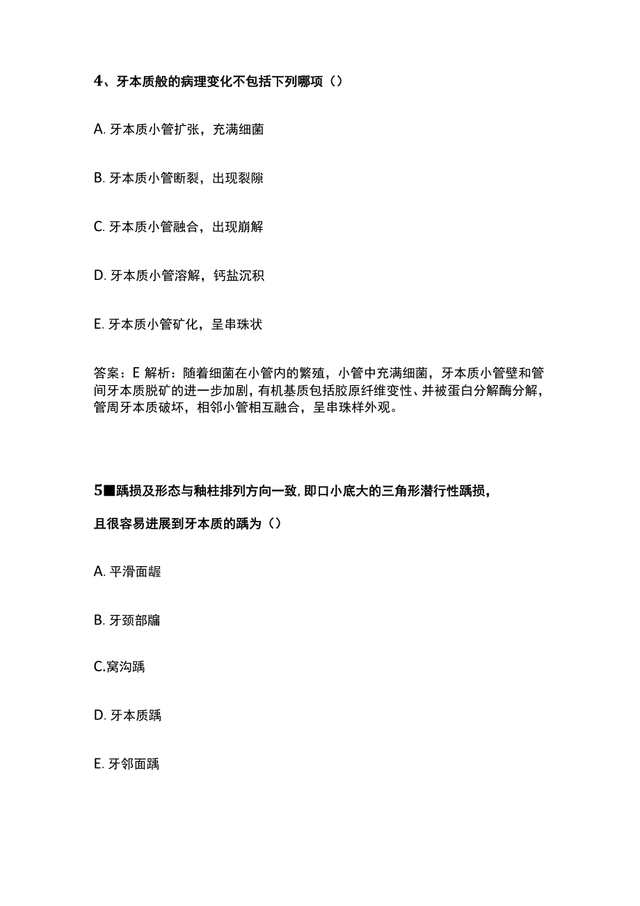 口腔执业助理医师资格考试精选题库含答案2023.docx_第3页