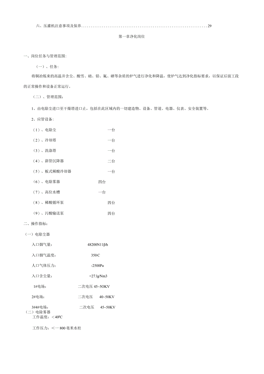 硫酸安全生产操作.docx_第3页