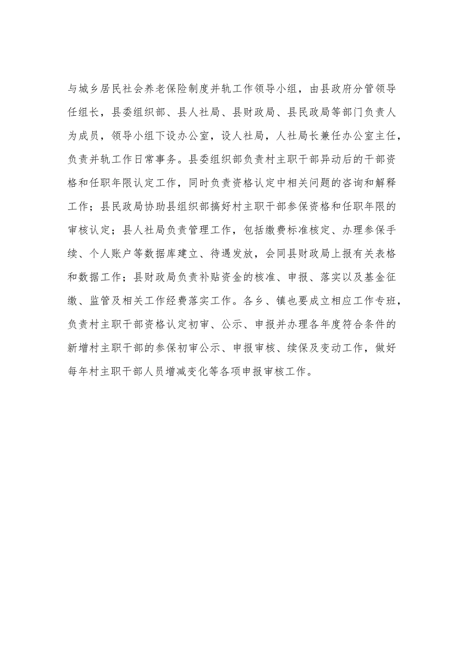 XX县村主职干部基本养老保险与城乡居民社会养老保险制度并轨工作方案.docx_第3页