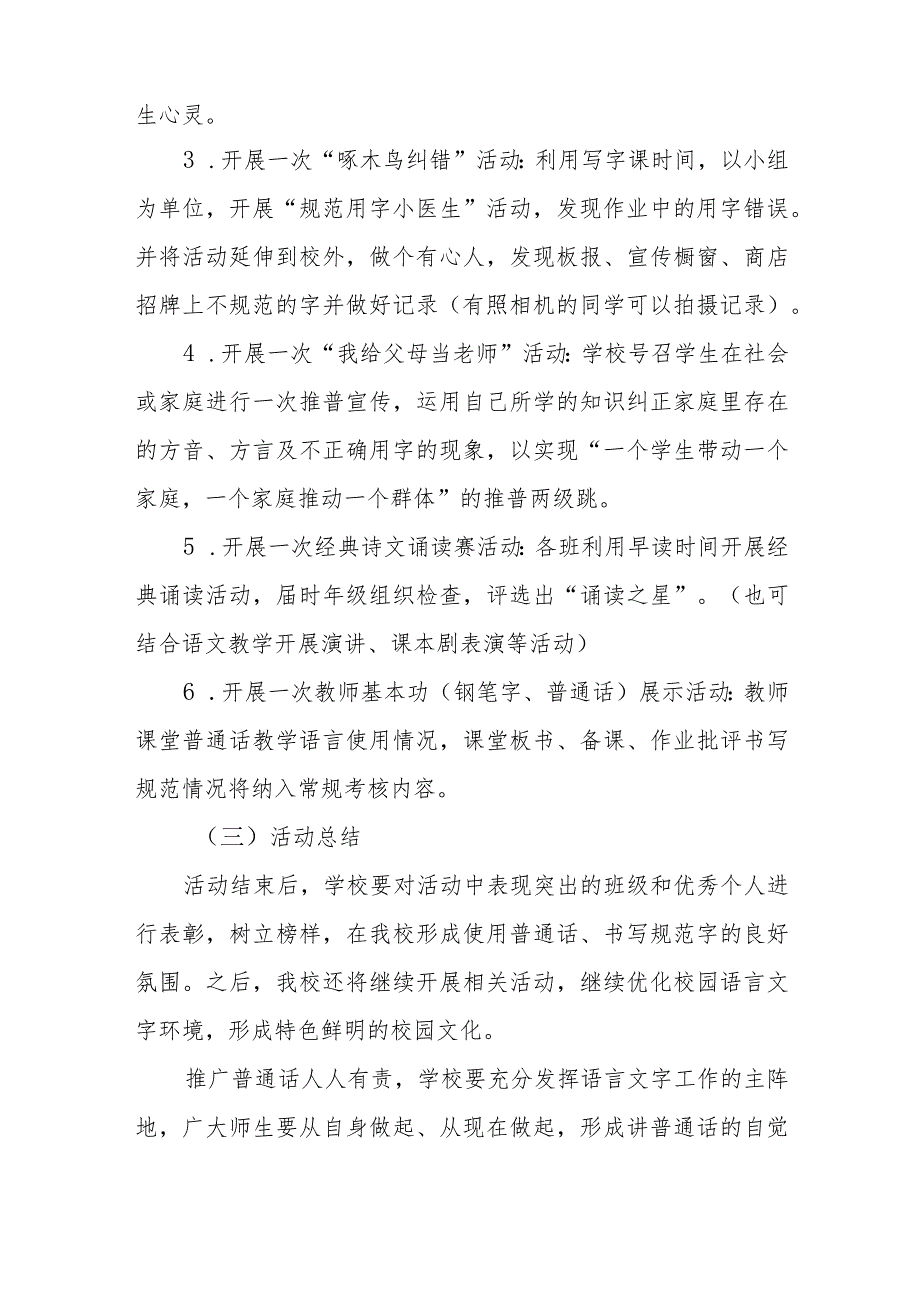 (六篇)2023年大学开展全国推广普通话宣传周活动方案及工作总结.docx_第3页