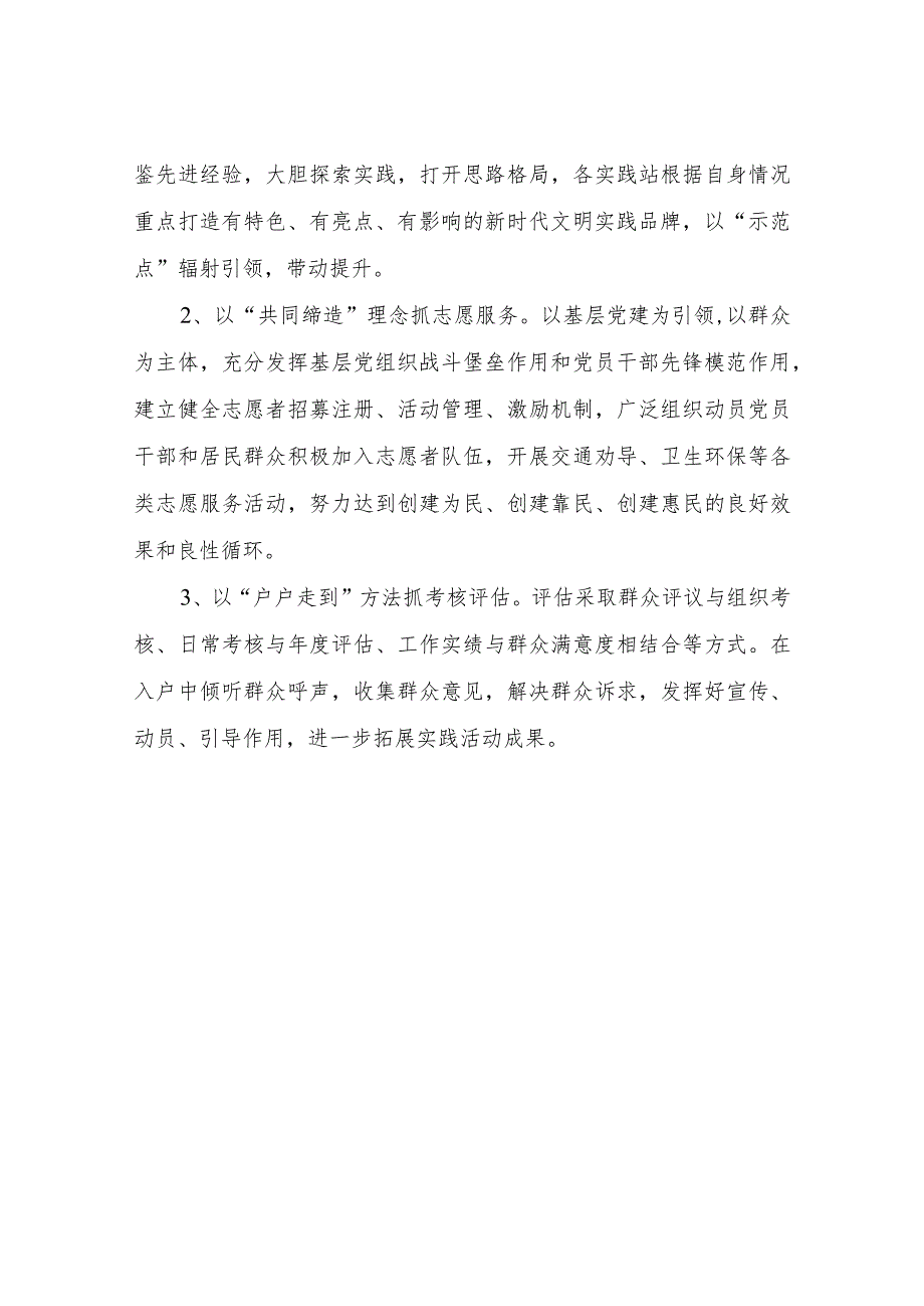 XX镇新时代文明实践所站阵地建设情况汇报.docx_第3页