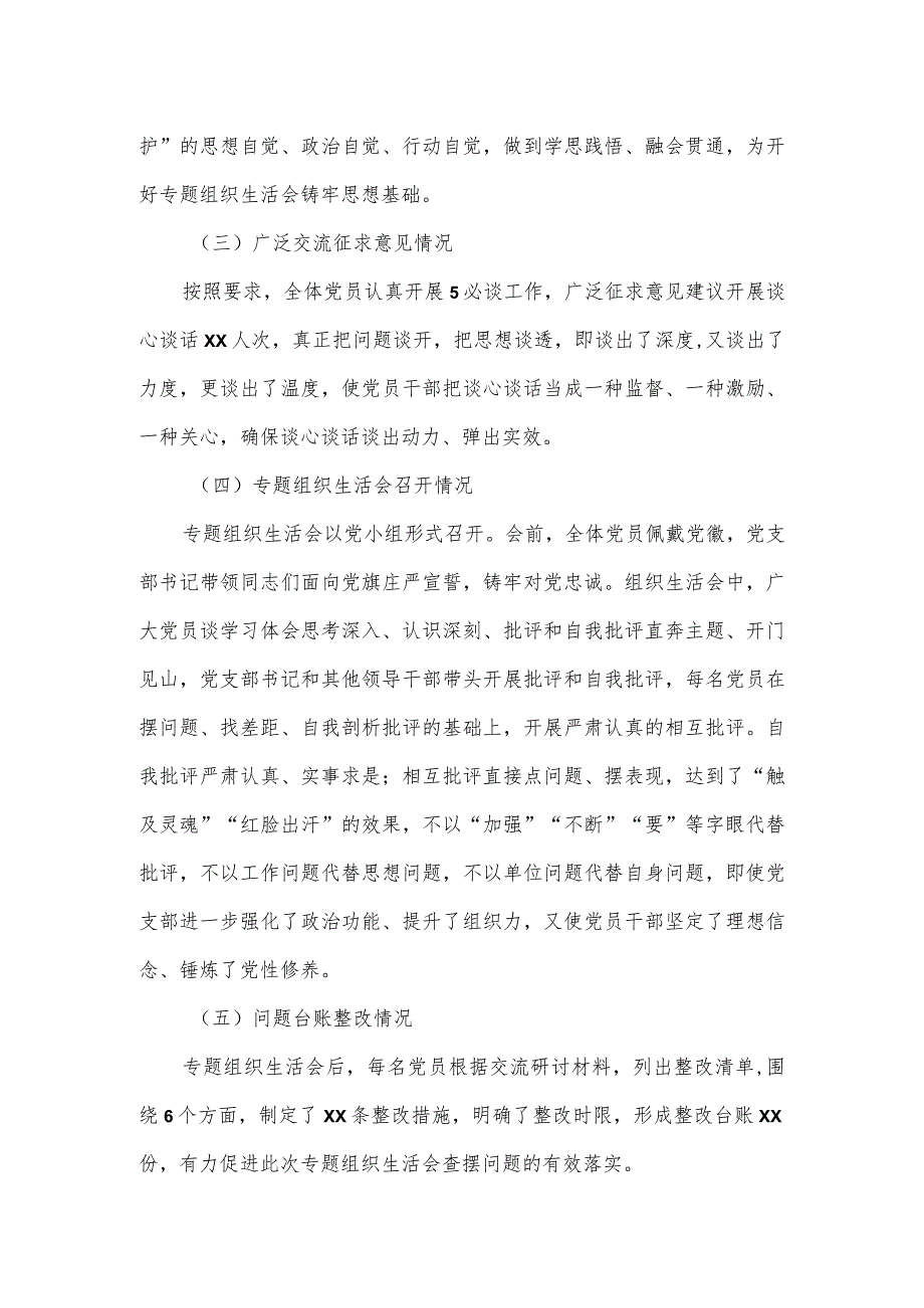 2023年第一批主题教育专题民主生活会召开情况报告三.docx_第2页