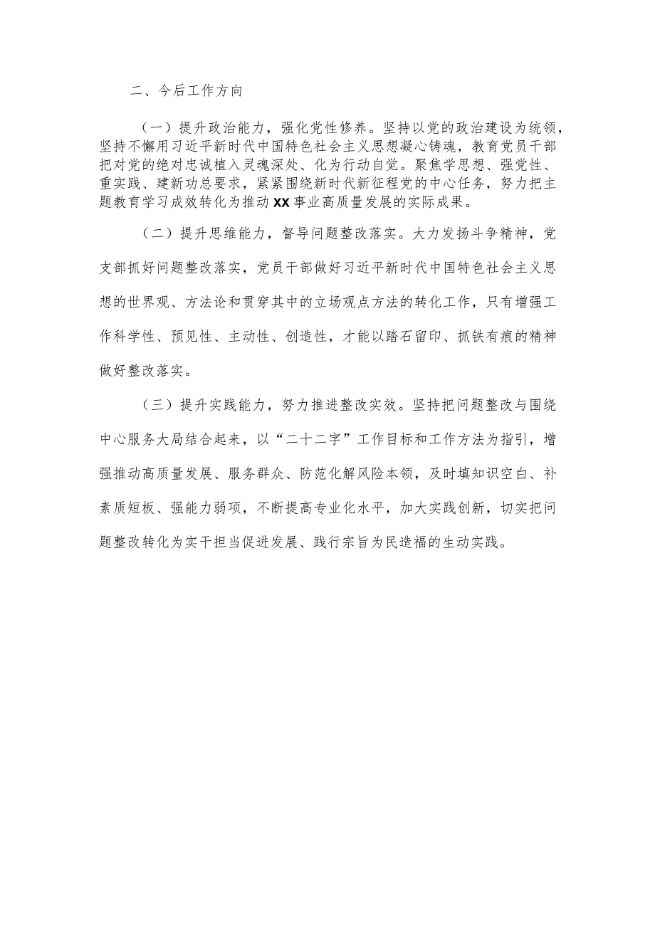 2023年第一批主题教育专题民主生活会召开情况报告三.docx_第3页