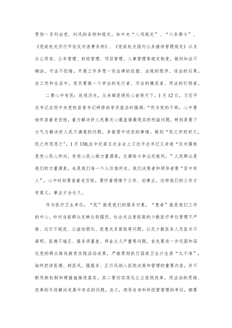 2023年医疗卫生系统党风廉政建设专题党课讲稿.docx_第2页