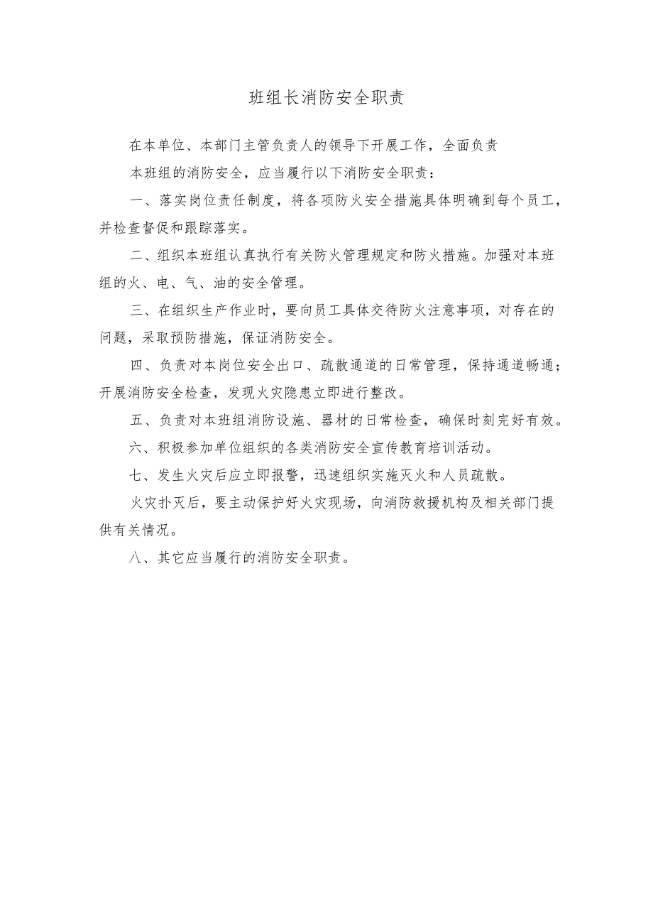 班组长消防安全职责.docx_第1页