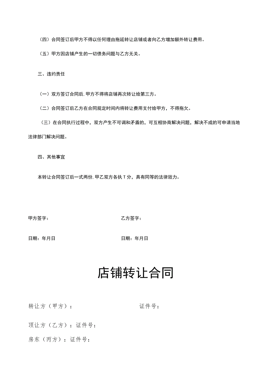 店铺转让合同协议（5份）.docx_第2页