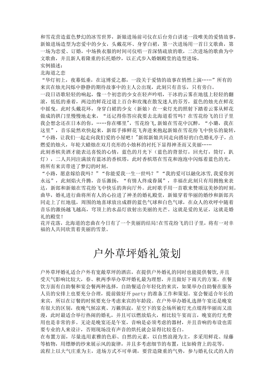 主题婚礼策划方案.docx_第2页