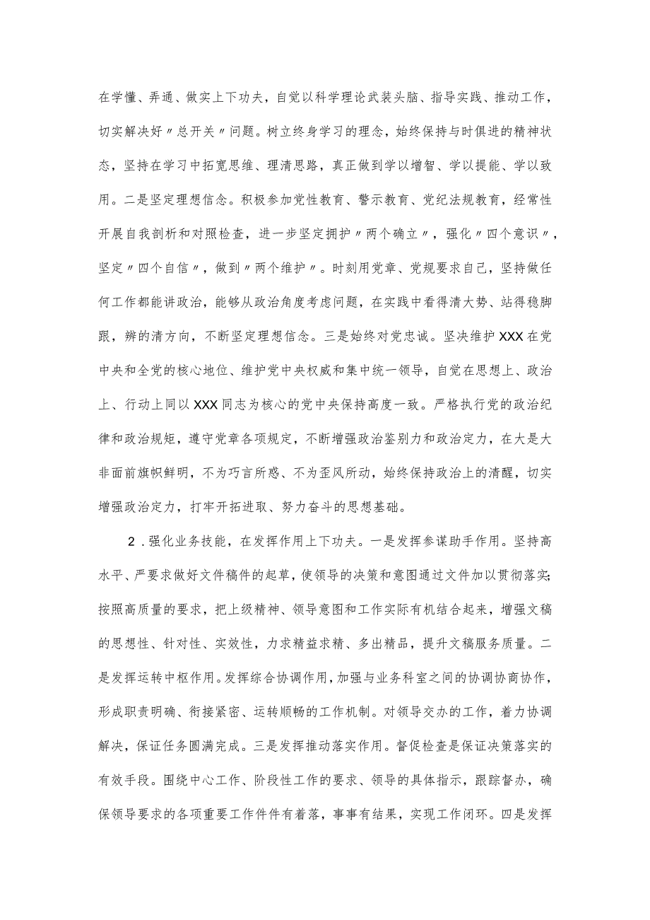 以学铸魂、以学正风、主题教育组织生活会个人对照检查材料.docx_第3页