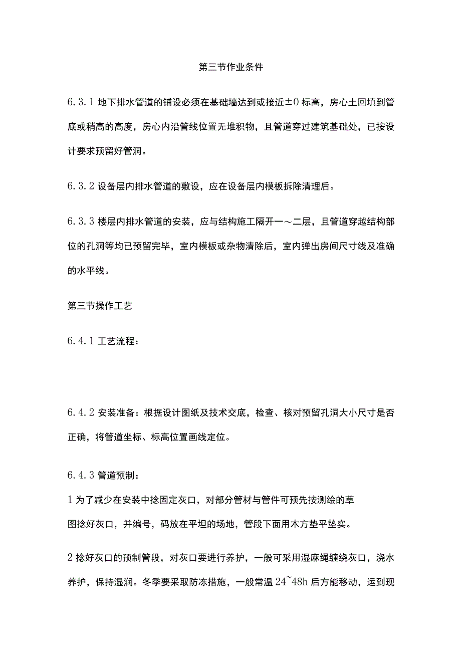 室内排水管道安装.docx_第2页