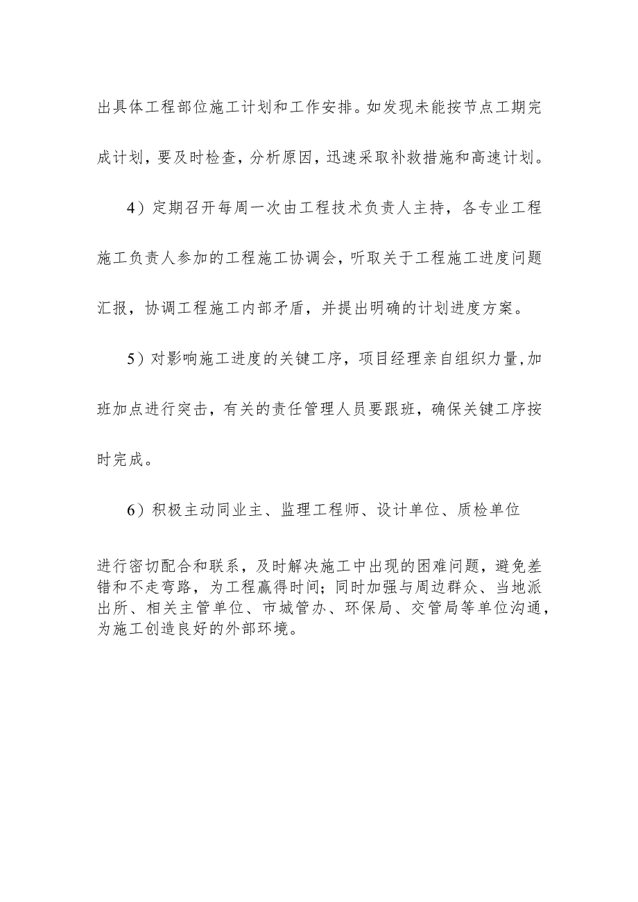 地下综合管廊工程PPP项目工程进度目标及保障措施.docx_第3页