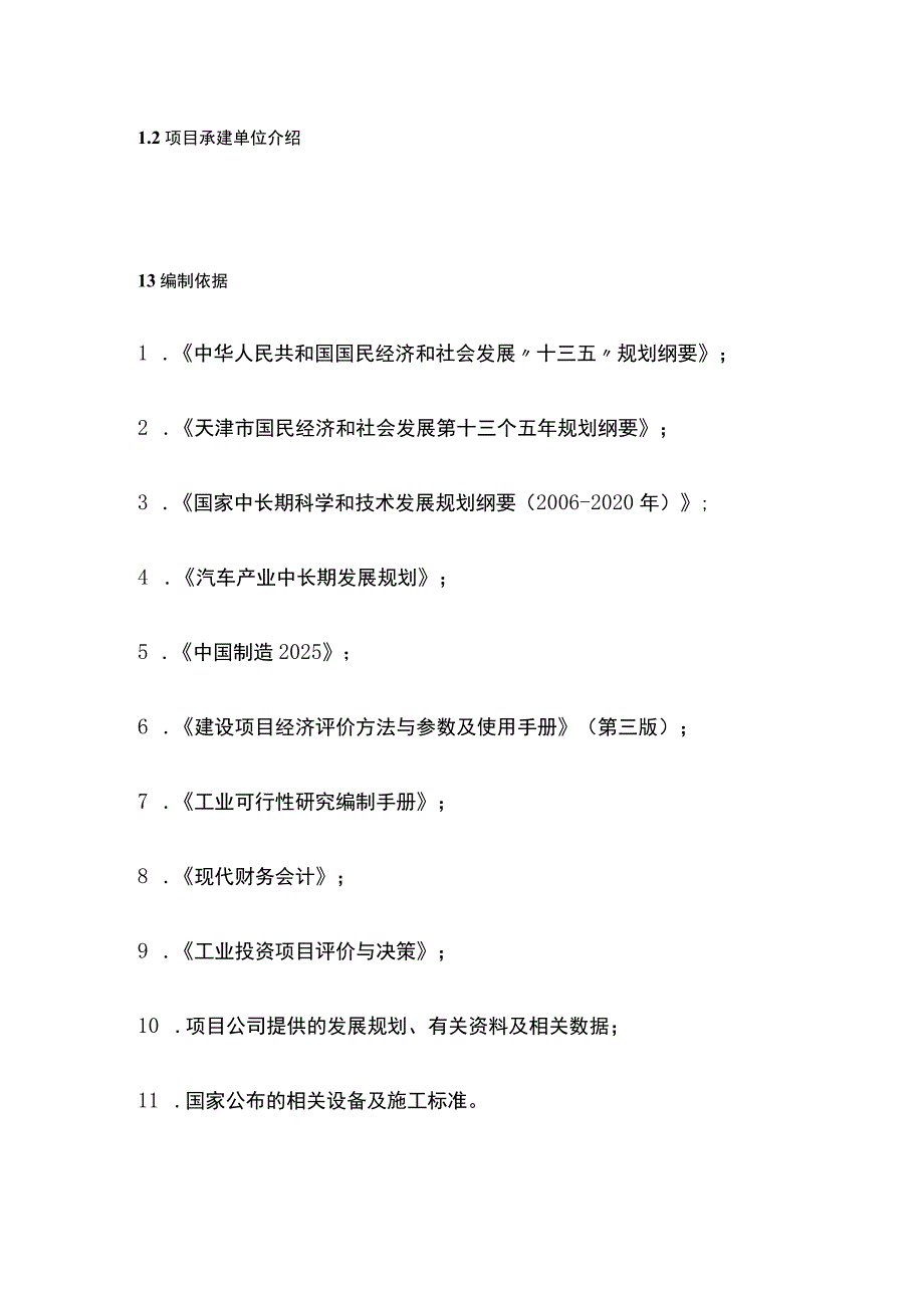 发动机缸盖项目可行性研究报告模板.docx_第3页