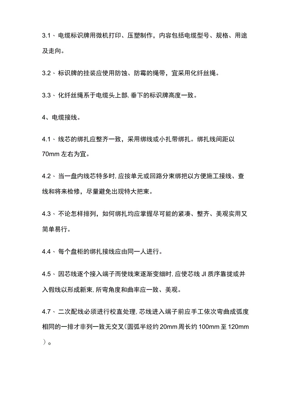 高低压配电柜二次接线规范.docx_第2页