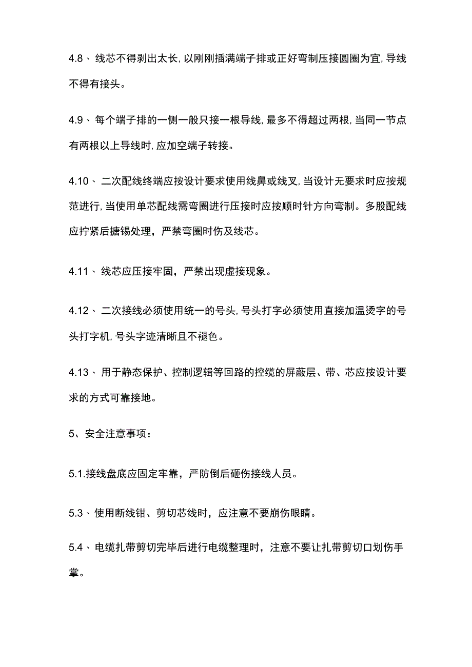 高低压配电柜二次接线规范.docx_第3页