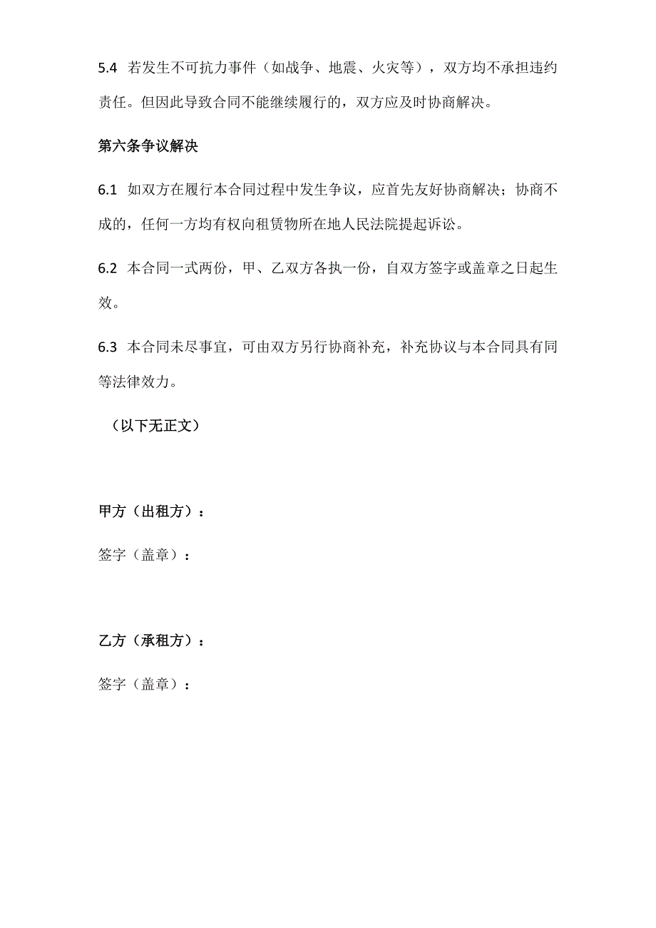 店铺租赁合同（正式版）.docx_第3页