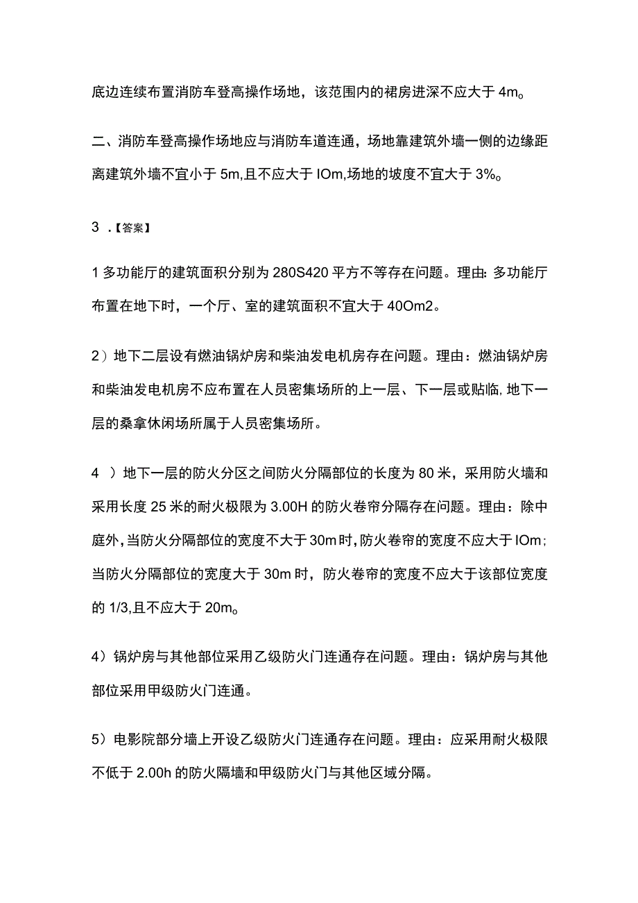 某商业综合体案例分析题详解.docx_第3页