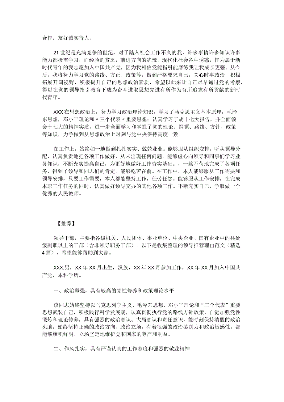 优秀个人推荐理由怎么写范文.docx_第3页