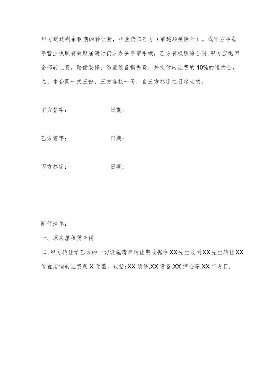 店铺转让协议参考模板-5份.docx_第3页