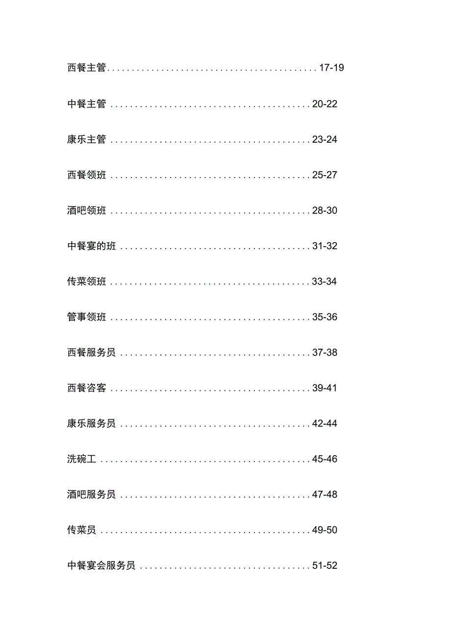 某五星级酒店餐饮部运营管理手册模板.docx_第2页