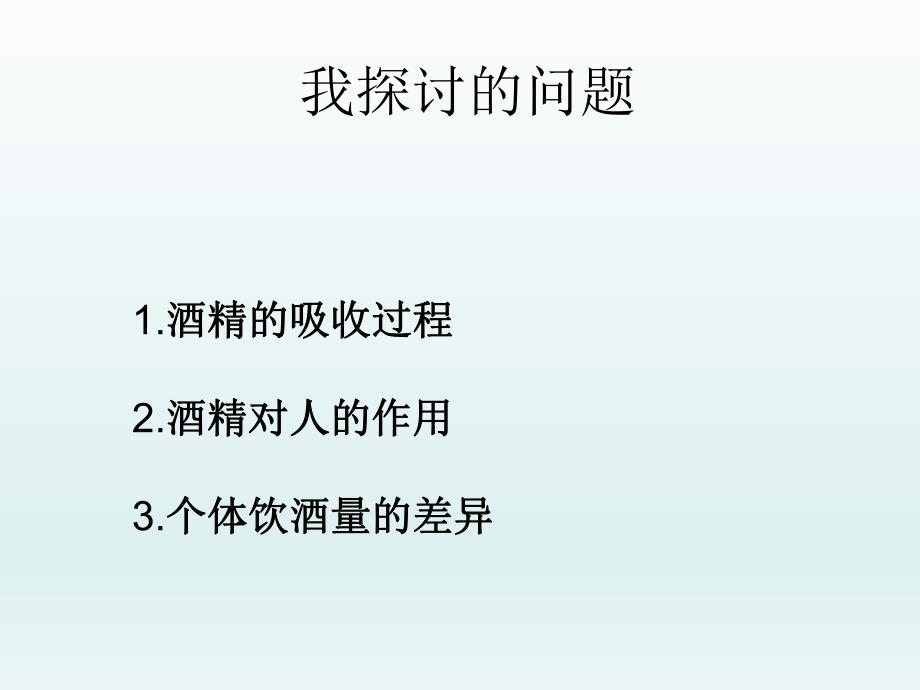 酒精对人的影响.ppt_第2页