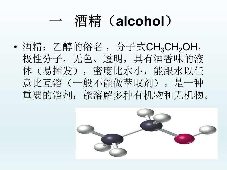 酒精对人的影响.ppt_第3页