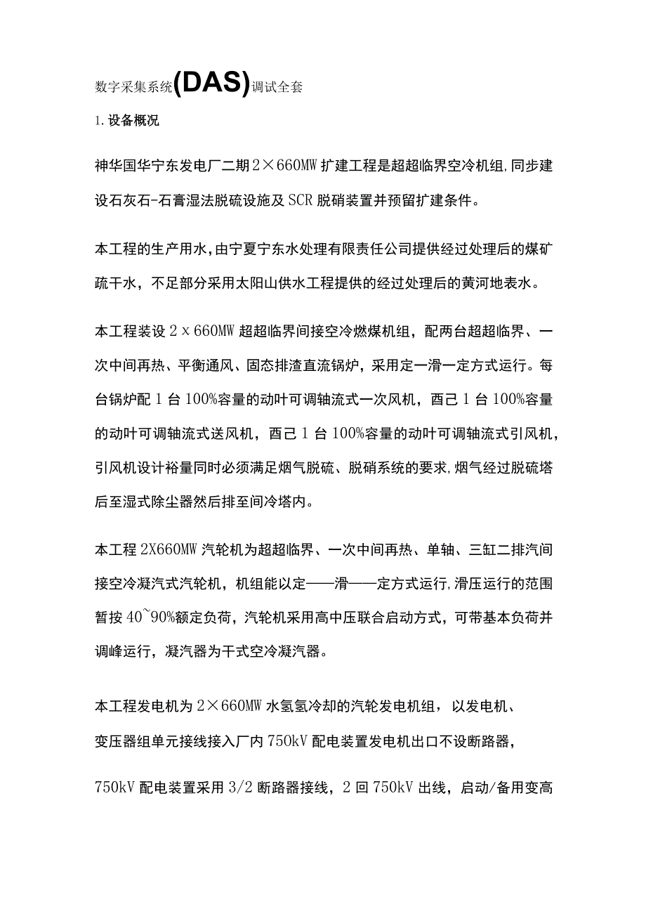 数字采集系统(DAS) 调试全套.docx_第1页