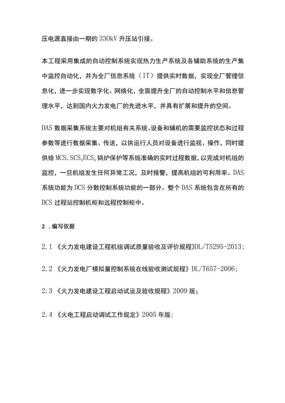 数字采集系统(DAS) 调试全套.docx_第2页