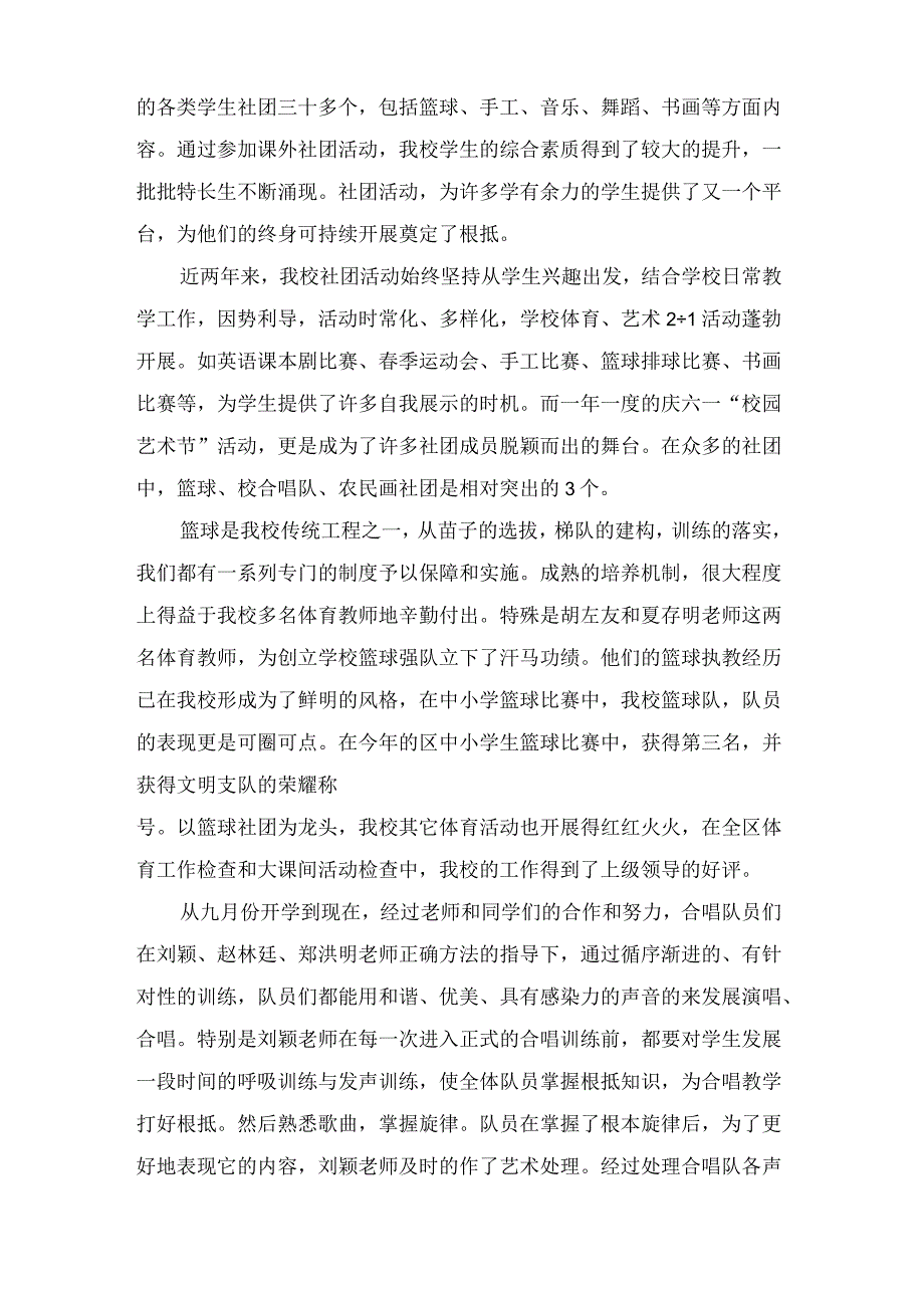 学校社团活动总结五篇.docx_第3页