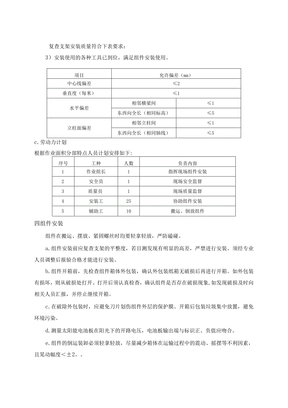 光伏组件安装施工技术要点.docx_第2页