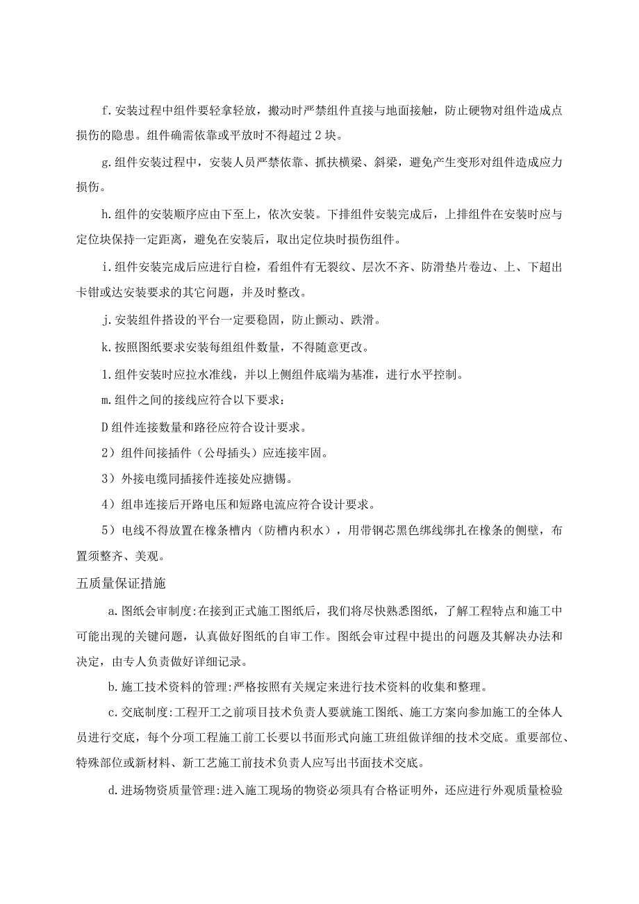 光伏组件安装施工技术要点.docx_第3页