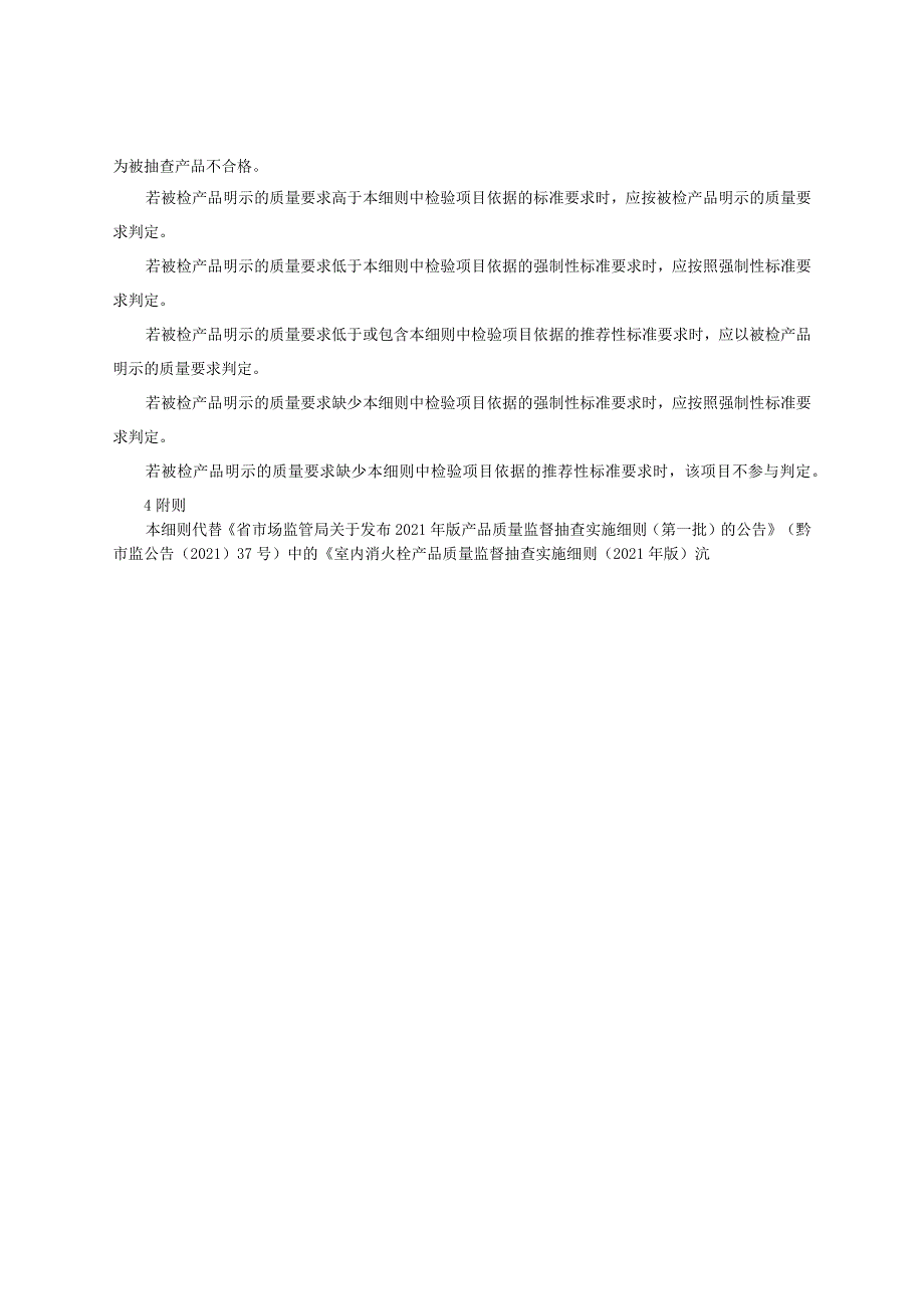 室内消火栓产品质量监督抽查实施细则（2022年版）.docx_第2页