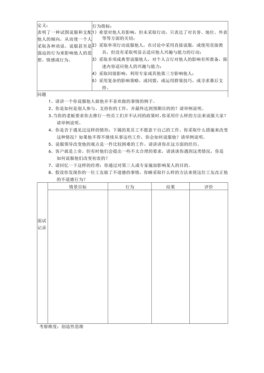 公司招聘面试：素质模型与行为面试题库(销售).docx_第3页