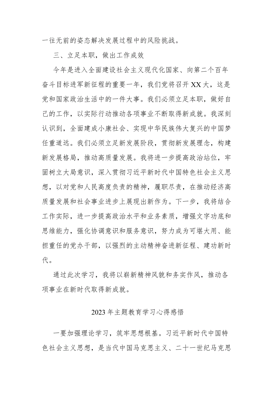 2023年主题教育学习心得感悟(二篇).docx_第3页