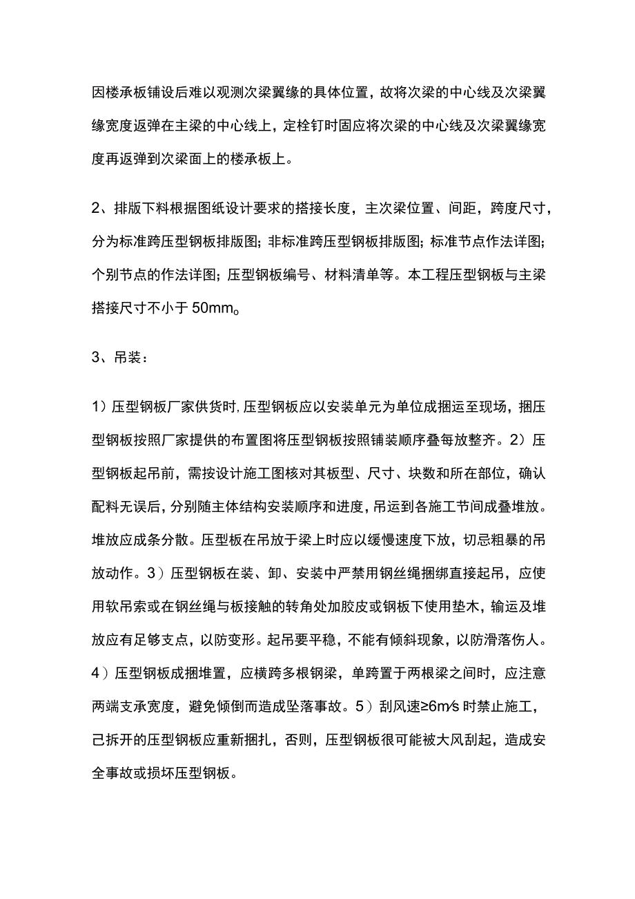 钢结构厂房楼承板施工方案.docx_第2页