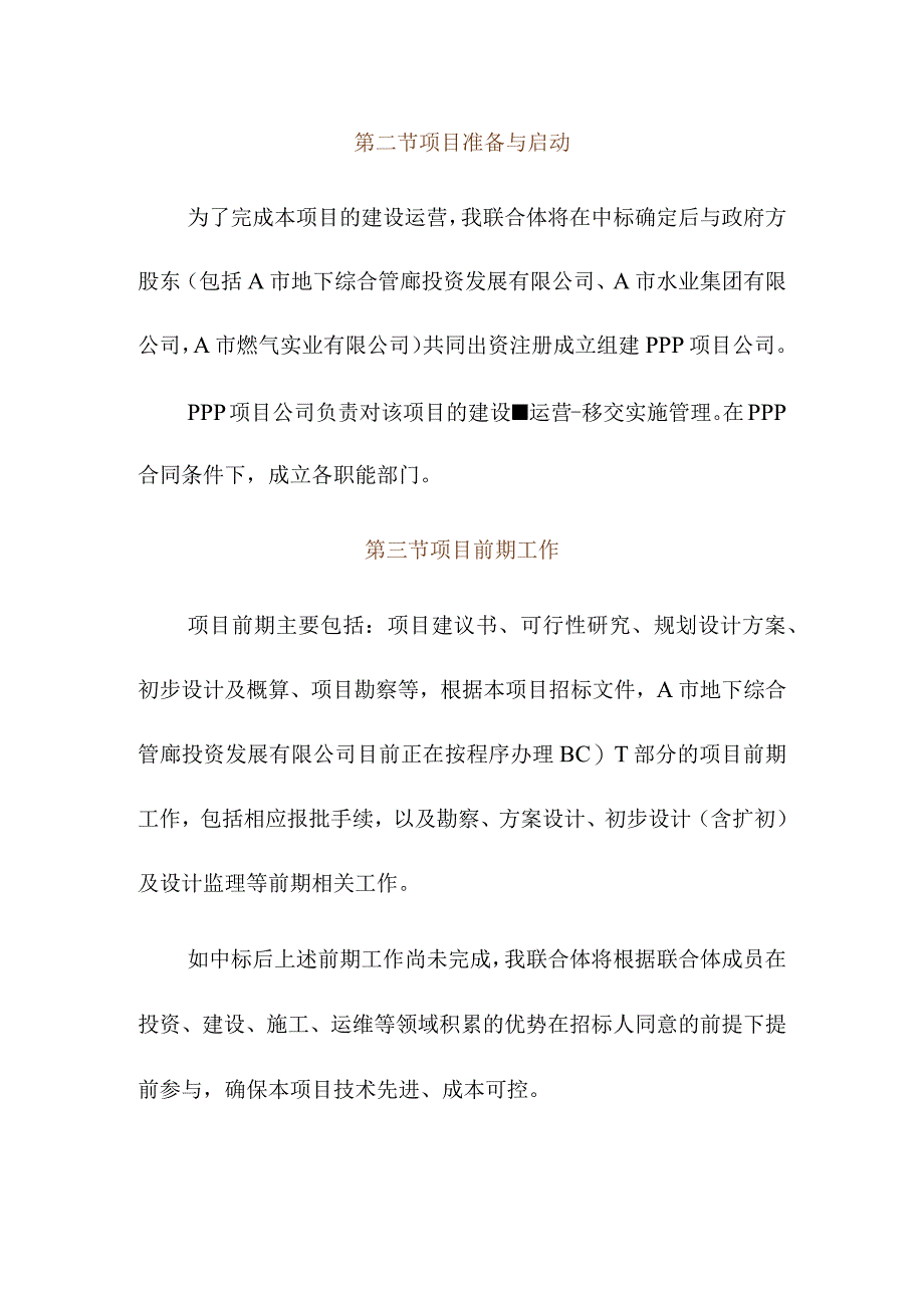 地下综合管廊建设PPP项目建设运营程序.docx_第2页