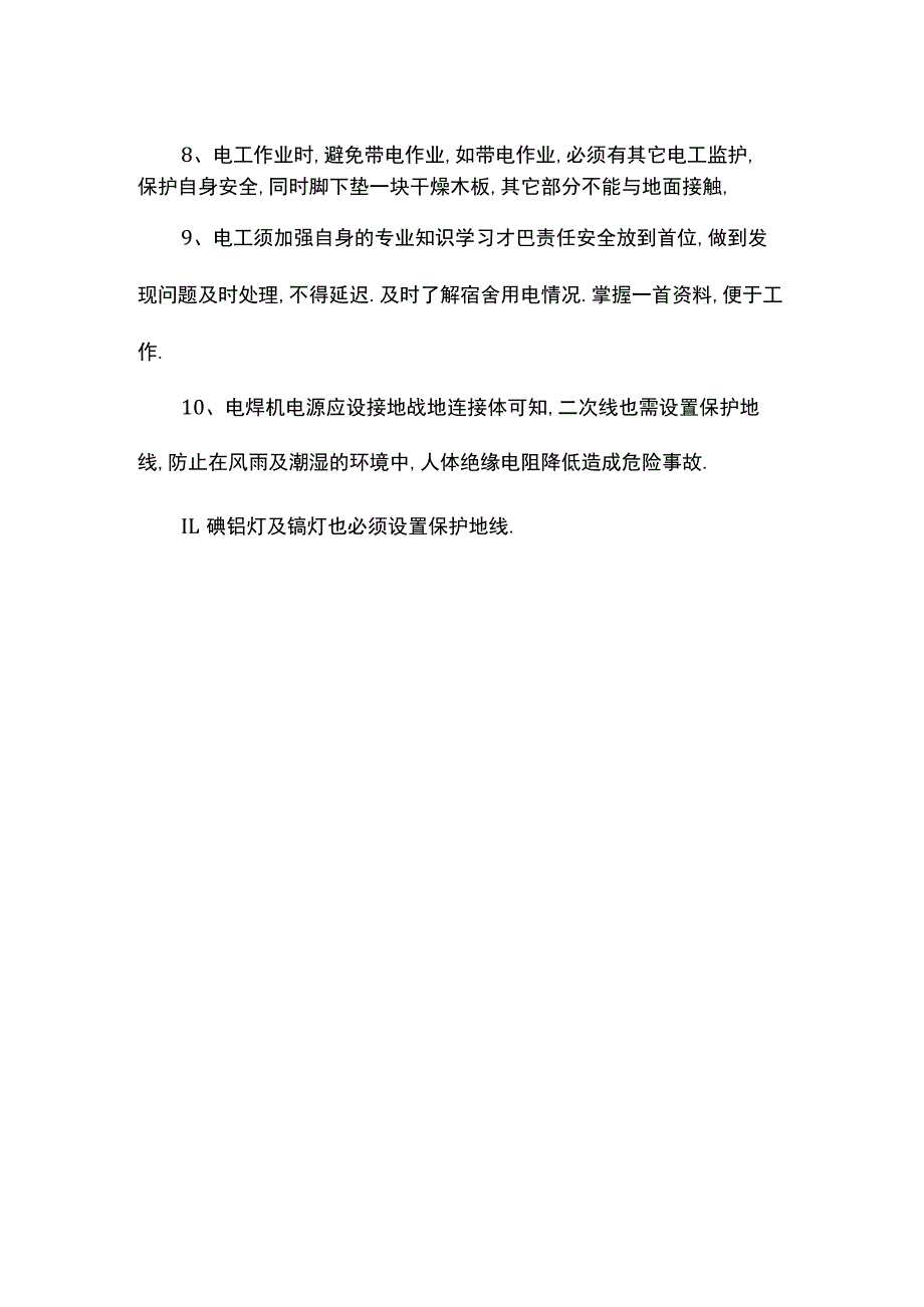 临时用电安全交底.docx_第2页